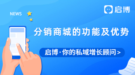 小程序分销分几种？小程序分销商城的功能及优势是什么？